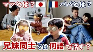 【日本移住後】日仏ミックスの子どもたちは今、何語を話す？兄妹同士の会話が意外すぎた…！