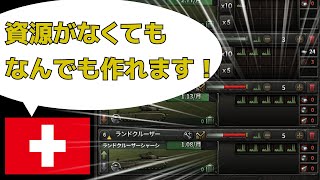 Hoi4 スイスの秘術 資源なしで秘密兵器生産して遊んでみた