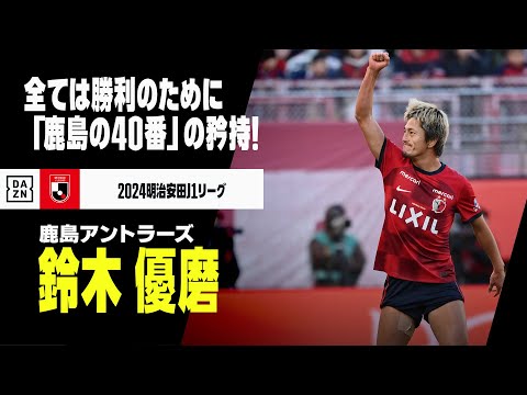 鹿島アントラーズのチーム概要・注目選手を紹介!【ワクタカスポーツ 2025年版】 33 動画サムネイル