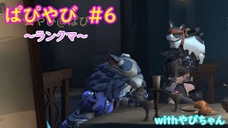 【ゆっくり実況】＃６　リッパー　＆　ピエロ　２戦【第五人格】【IdentityⅤ】