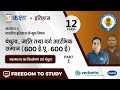 NCERT CBSE RBSE Class 12 इतिहास बंधुत्व जाति तथा वर्�