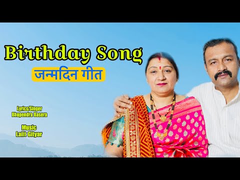 Birthday Song| Janamdin Geet| Bhupendra Basera| Lalit Gityar