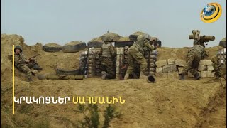«Շուշեքը թափվել են քնած երեխու վրա, հրաշքով ա փրկվել». Բաքուն կրակ է բացել 3 մարզի 6 ուղղությունով