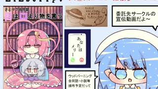 大⑨州祭・紅楼夢 委託してるサークルのお品書き宣伝動画だよ！⊂( ・ω・)⊃ﾌﾞｰﾝ