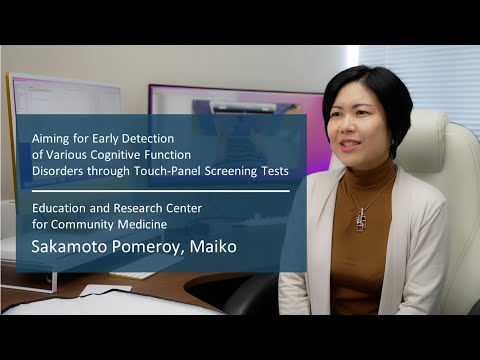 学校教育課程 Interview video - Sakamoto Maiko,Education and Research Center for Community Medicine(Musubime)