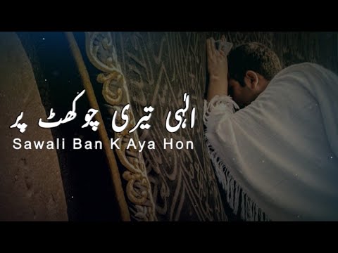 Ilahi teri chokhat par | Islamic Naat Videos | Aesthetics Urdu | Junaid Jamshed