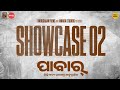 ପାବାର୍ | Pabar | Second Showcase | Odia Movie | Babushaan Mohanty | Elina Samantray | Ashok Pati