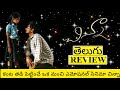Chinna Movie Review Telugu | Chinna Telugu Review | Chinna Telugu Movie Review | Chinna Review