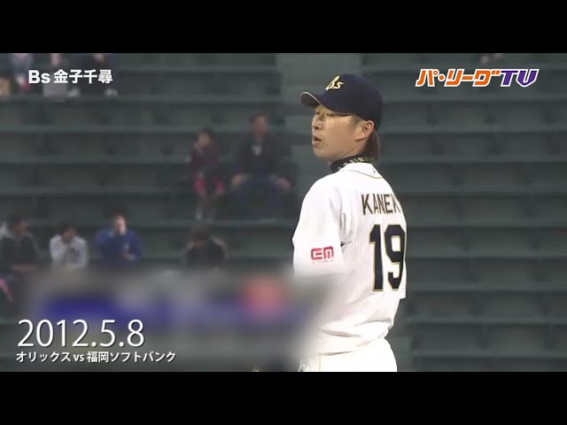 2012-2016：バファローズ・金子千尋