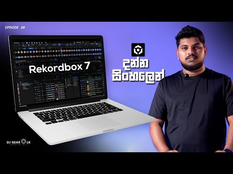 දන්න සිංහලෙන් Rekordbox 7 | Sinhala Tutorial