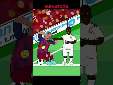 Барселона и Реал вылетели из Лиги чемпионов / Мультбол