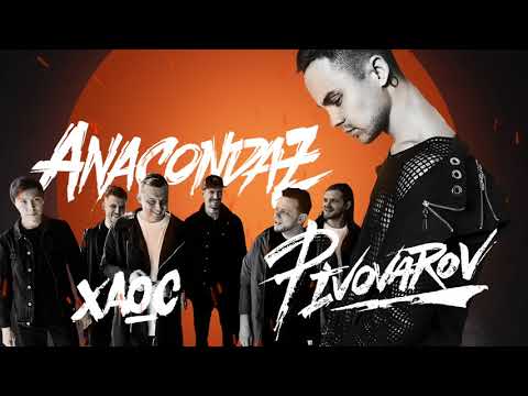 Video thumbnail for Хаос (Chaos)
