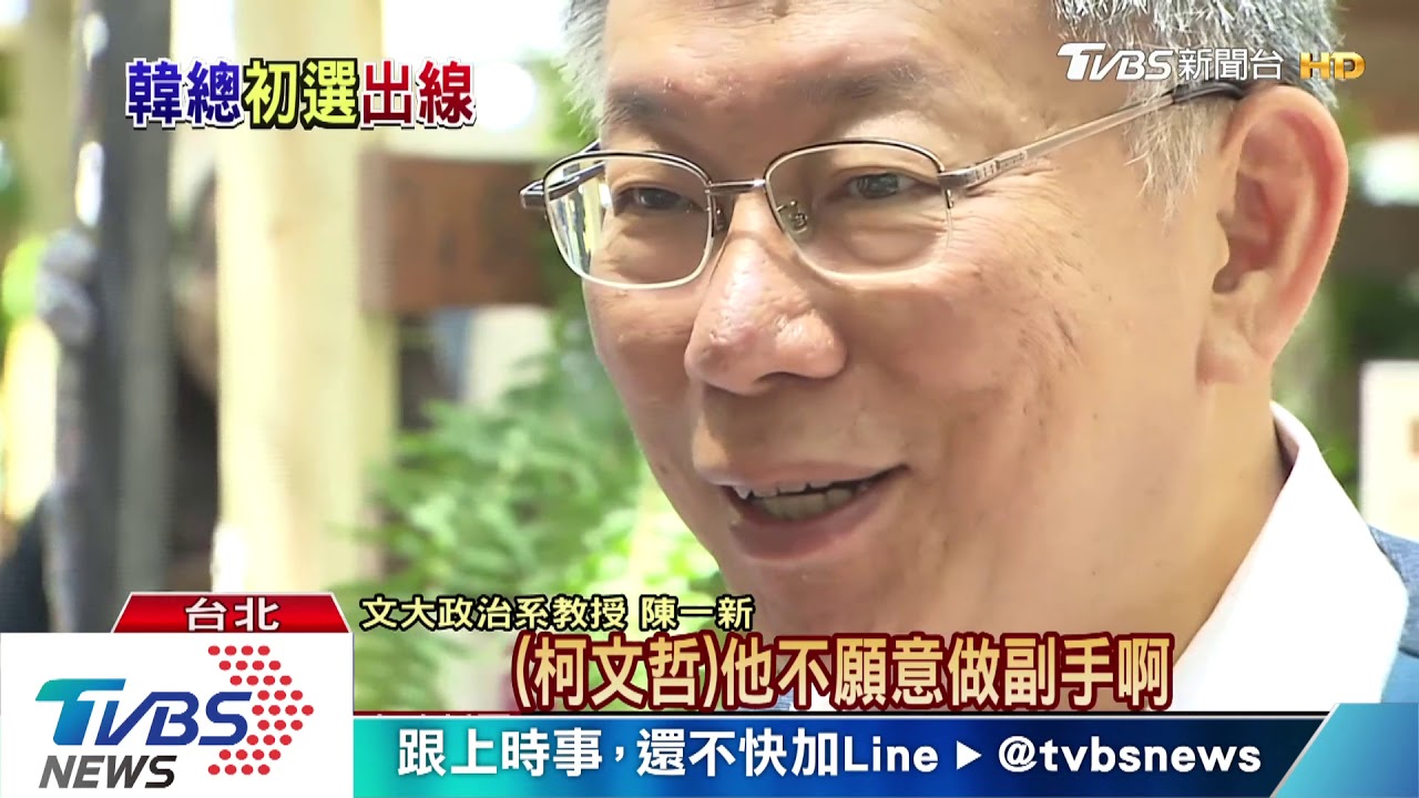 韓國瑜出線戰2020 重返執政「內憂外患」多