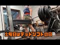 火曜日 アラフォーの筋トレ dead lift は疲れる!!