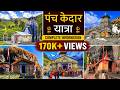 Panch Kedar Darshan पंच केदार यात्रा Complete Information