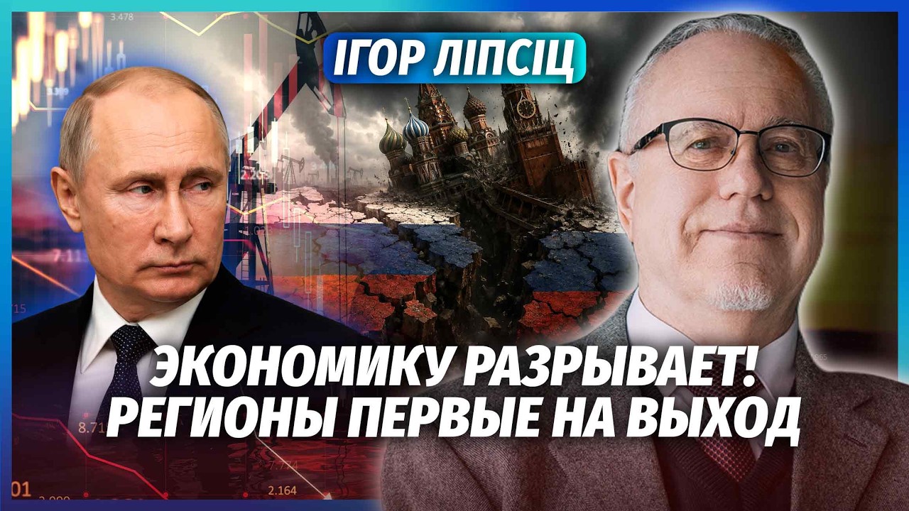 💣ЛІПСІЦ: Фатальний УДАР ПО ЕКОНОМІЦІ РОСІЇ. Путін знищив КЛЮЧОВІ ГАЛУЗІ. РФ 