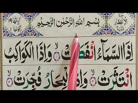 Surah Al-Infitar Full || Learn Surah Al infitar With Tajweed | Surah Infitar Word By Word Quran Host