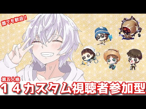 【第五人格】エンジョイ１４カスタム　初見さん、初心者さん誰でも待ってるよ！【湊七奏 Vtuber】#shorts  #第五人格  #identityv  #vtuber