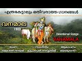 VANAMALA 1983 വനമാല Evergreen Lord Krishna Songs Ramesan Nair Kesavan Namboothiri Yesudas
