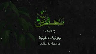 كلمات اغنية جوفية ميس حرب