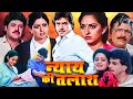 न्याय की तलाश हिंदी फुल मूवी Jeetendra Sridevi Jaya Pr