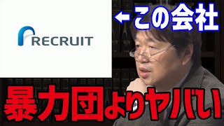 【最大の害悪】 気付いてても報道しないNHKや朝日新聞。 テレビでは言えない悪質な実態と政府の嘘 【岡田斗司夫 タブー 害悪 転職 ドワンゴ 切り抜き】