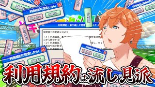 【利用規約に同意したい】何も考えずに全肯定するのは得意だよ【獅子渡レオン/Vtuber】