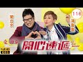 TVB 劇集 愛回家之開心速遞 116 那天 我與女神遇兵變 劉丹 湯盈盈 呂慧儀 單�
