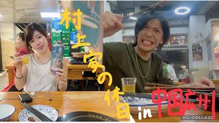 広州旅行記🇨🇳【ラオスからのトランジット編】｟妻が編集しております｠