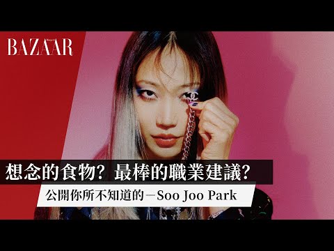 #你所不知道的 Soo Joo 公開她「聽過最棒的職業建議？給台灣粉絲的獨家問候！」