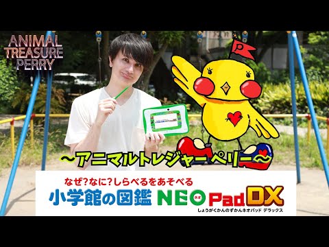 ★ANIMAL TREASURE PERRY★〜 アニマルトレジャー ペリー 〜/P太郎/「タカラトミームービーグランプリ collaborated with avex」出品作品No.6