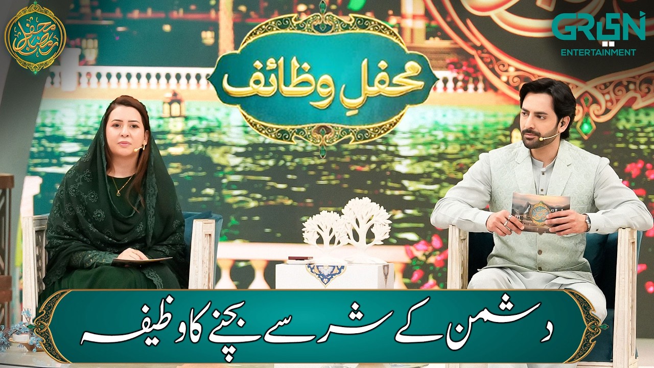 Mehfil e Wazaif (Dushman Ke Shar Se Bachne ka Wazifa) Syed Sheharyar Dawood | Mehfil e Ramzan Day-11