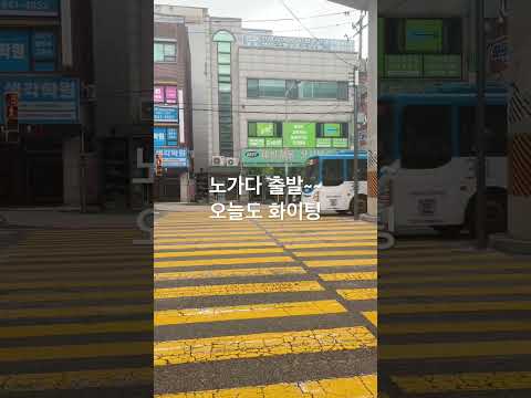 오늘도 노가다 출발~.#평택#용인#노가다#숙노#고덕#반도체#주식#코인