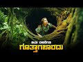 The Tomorrowland Movie Explained In Kannada Dubbed Kannada Movies Story Explained Review