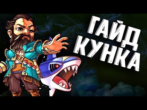 Dota 2 - 7.07 Patch  New Kunkka lvl 25 Talent Ghost Ship Fleet + Refresher UNLIMITED GHOSTSHIP