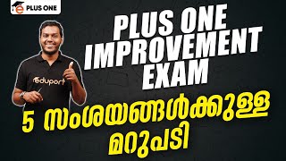 Plus One Improvement Exam All Doubts cleared | Improvement exam? date? improvement exam details