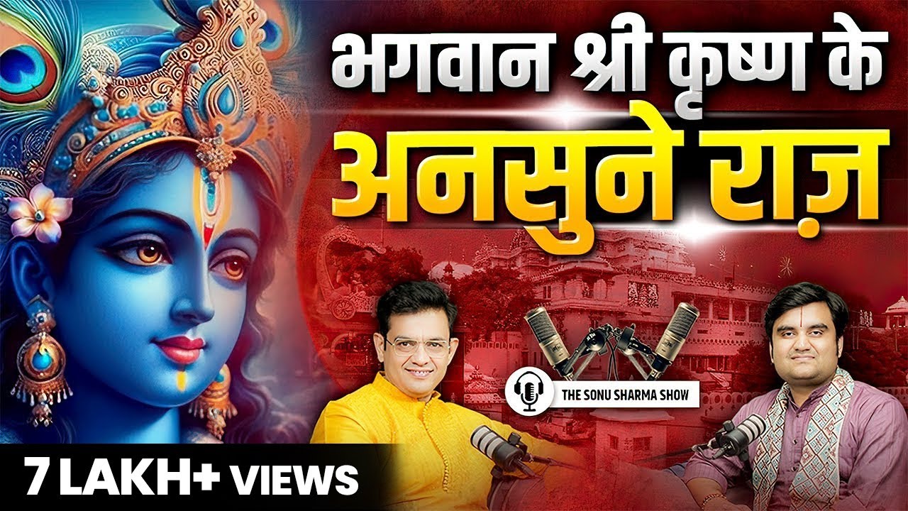 कृष्ण कैसे मिलेंगे? | Indresh Upadhyay Ji | Sonu Sharma
