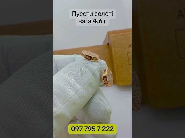 Сережки-пусети Bulgari із золота