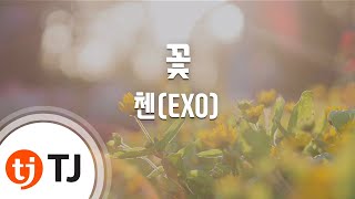 [TJ노래방] 꽃(Flower) - 첸(EXO)(CHEN) / TJ Karaoke