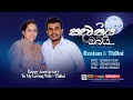 Sandawathiya Obai සදවතිය ඔබයි Roshan Fernando Thilini Fernando
