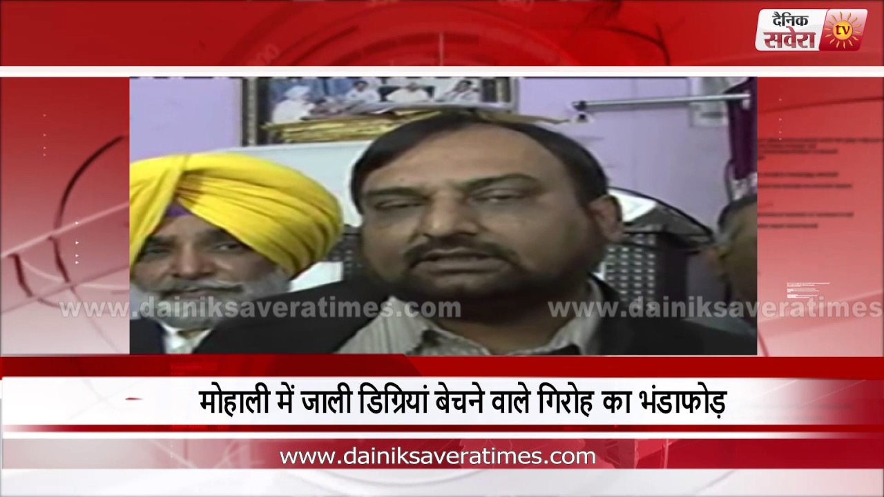 Fake degrees selling racket busted in Mohali