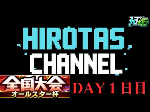 プロスピAオールスター初日を徹底解説！リアル軌道の真相とは？