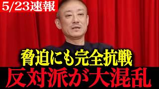【高市政権最新】「このままじゃ日本は終わる…」神谷宗幣が命懸け警告！左派の妨害工作に震え上がる反対勢力【参政党 熊本】