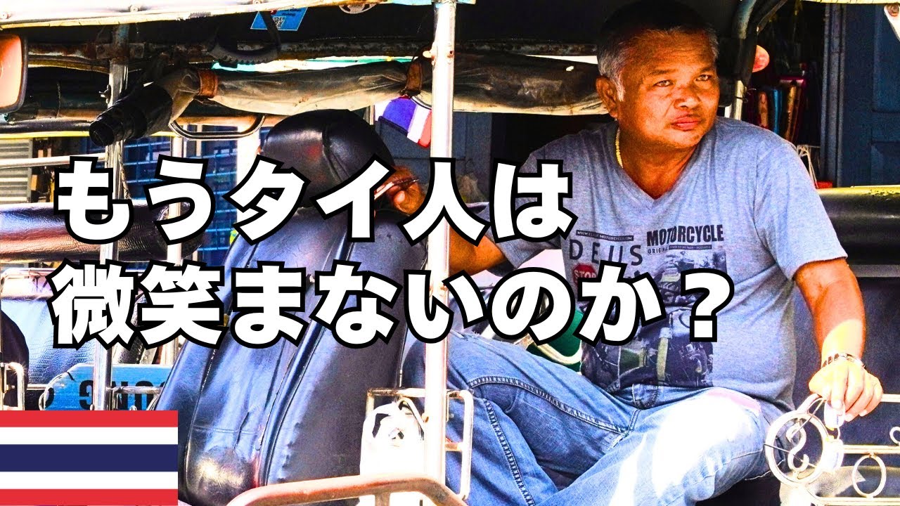 円安バーツ高。タイはもう移住に値しないのか？