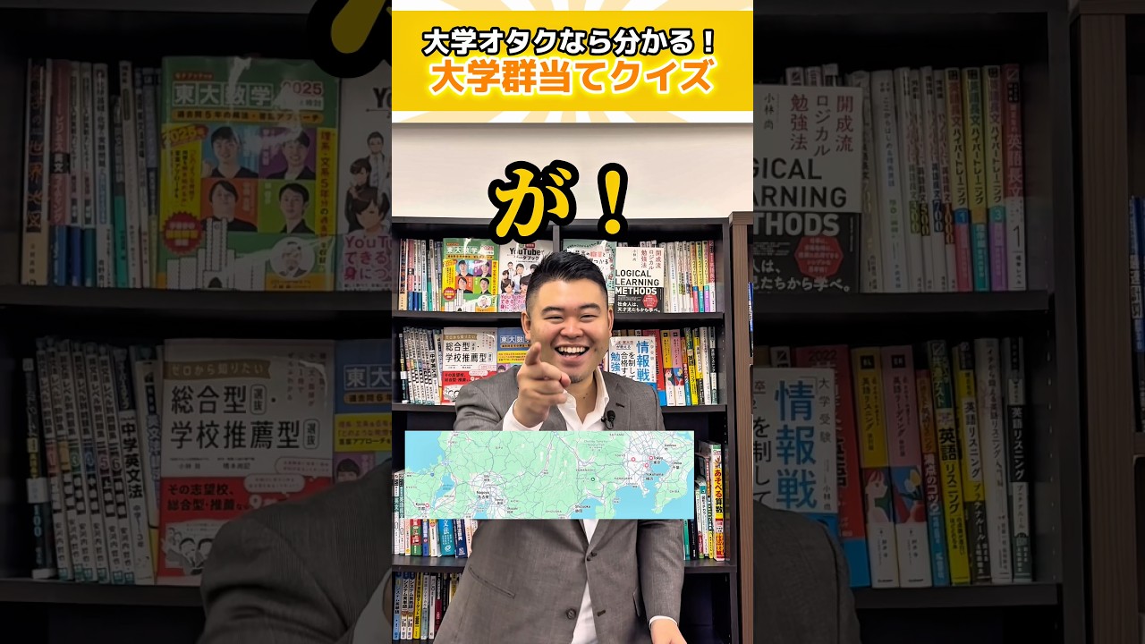 大学オタクなら分かる！大学群当てクイズ！ #shorts #コバショー #大学受験