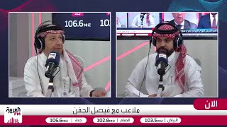الحنيان: نظام البطولة الآسيوية ممل ونثق بتأهلنا من البداية