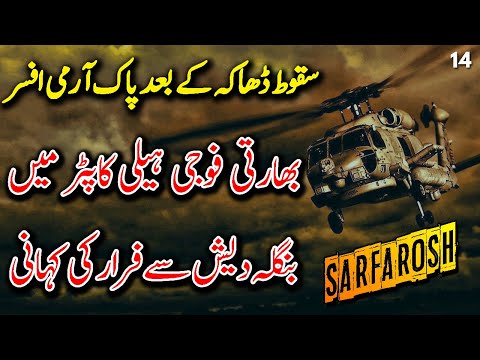 SARFAROSH | Ep14 | Pakistani Army Soldiers Escaped From Indian Occupied Bangladesh | Roxen Original