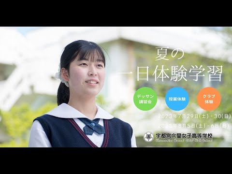 宇都宮文星女子高等学校