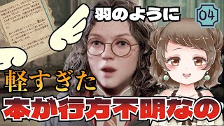 【ホグワーツレガシー】クエスト！クレシダの本が行方不明なんだって、軽過ぎて飛んでるらしい＃4