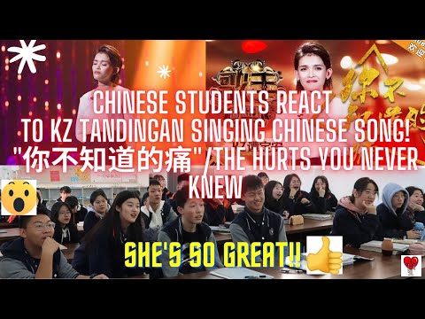 CHINESE STUDENTS REACT TO KZ TANDINGAN / The Hurts You Never Knew"Singer 2018"/ SINGER 😍😍😮😮